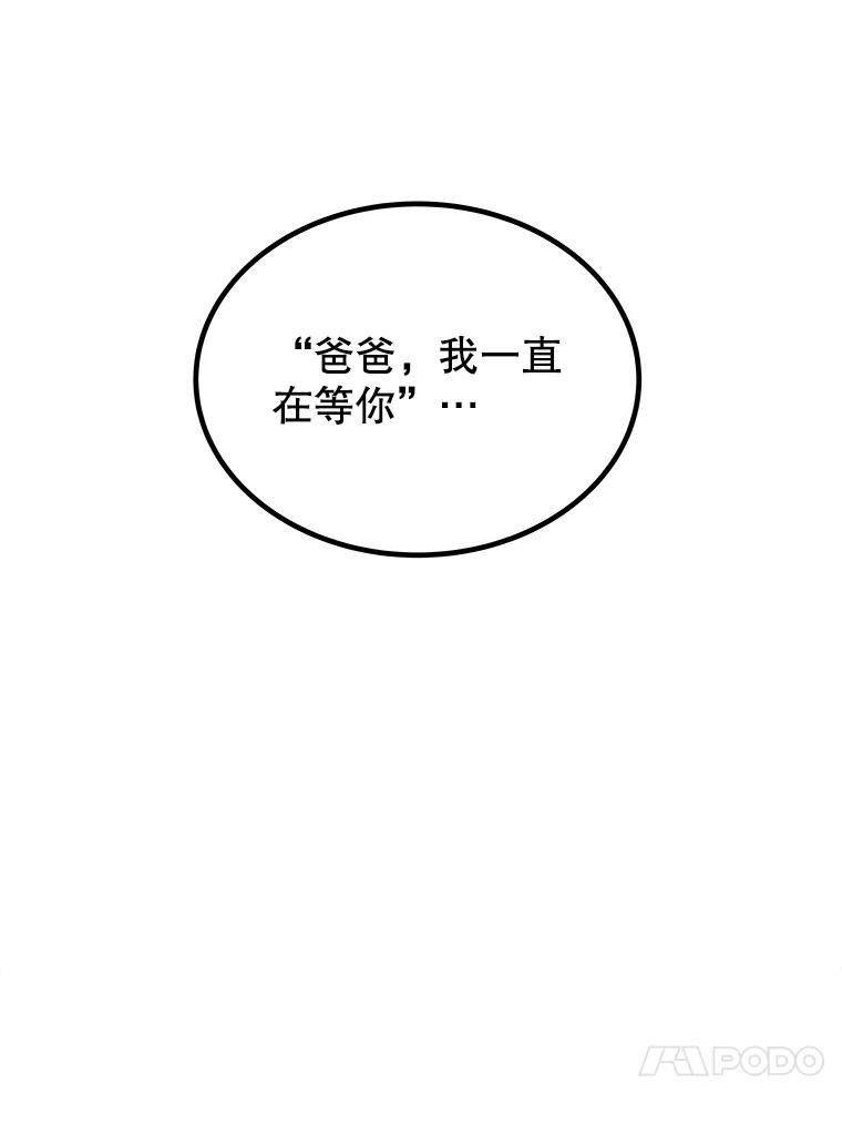 《被圣剑选择的少年》83.初心 第154页