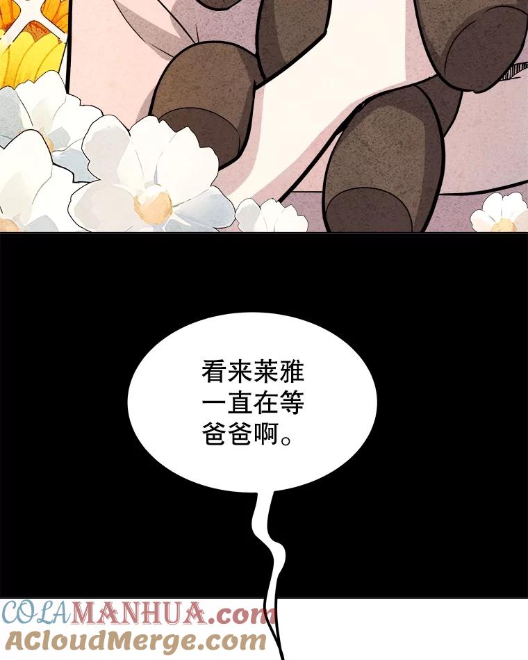 《被圣剑选择的少年》83.初心 第109页