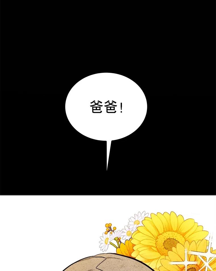 《被圣剑选择的少年》83.初心 第107页