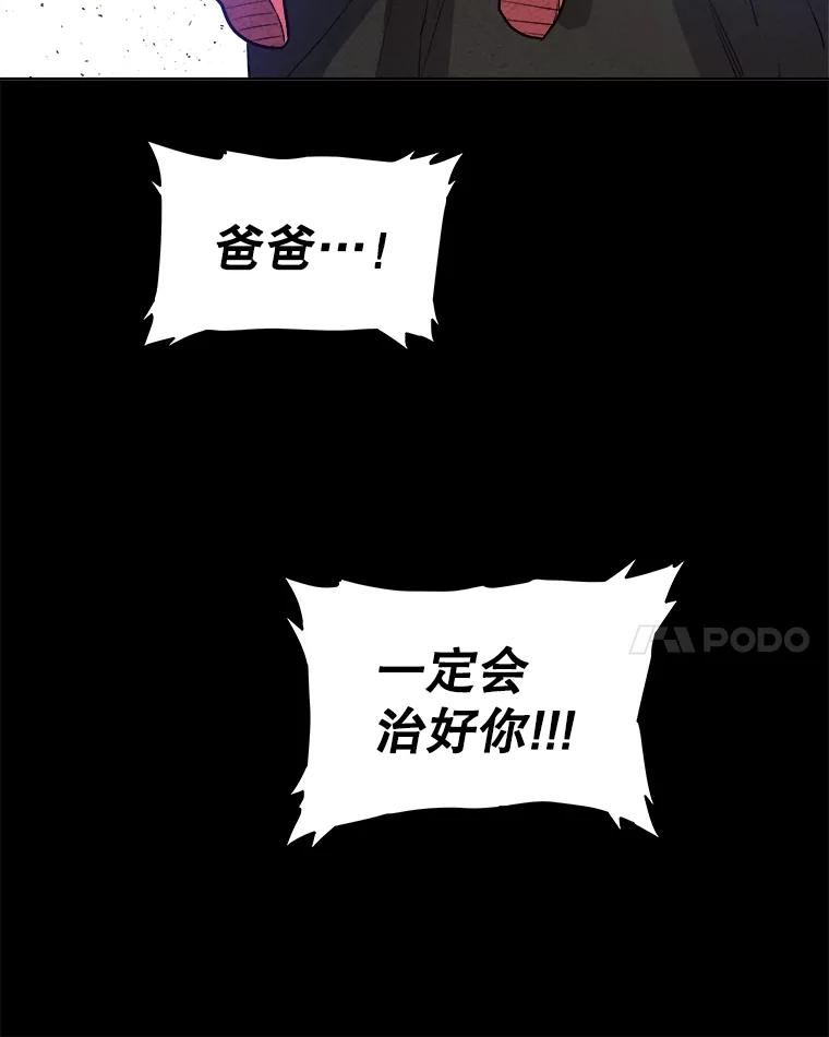 《被圣剑选择的少年》83.初心 第120页