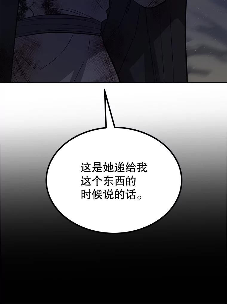 《被圣剑选择的少年》83.初心 第156页
