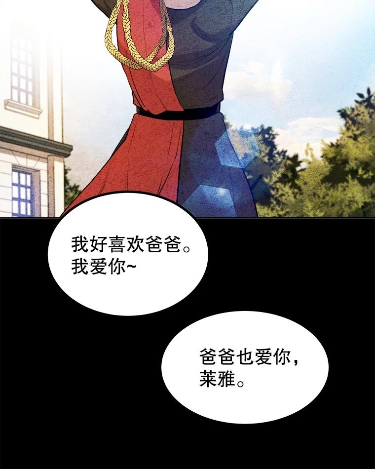 《被圣剑选择的少年》83.初心 第112页