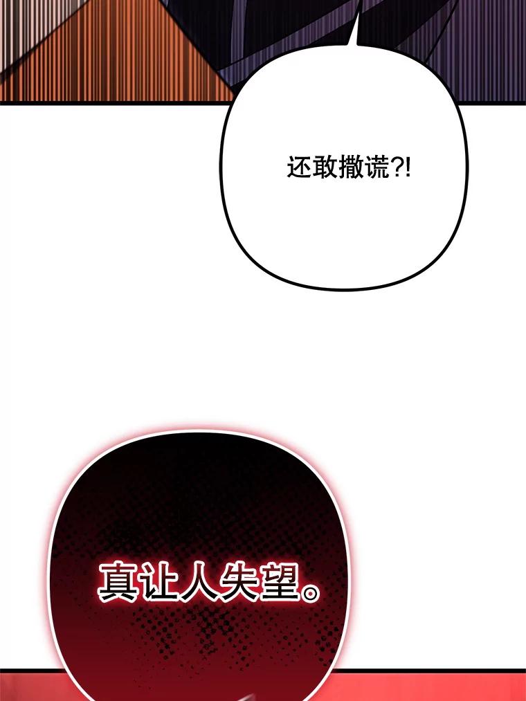 从满级开始升级 - 83.魔王会议 - 第59张图