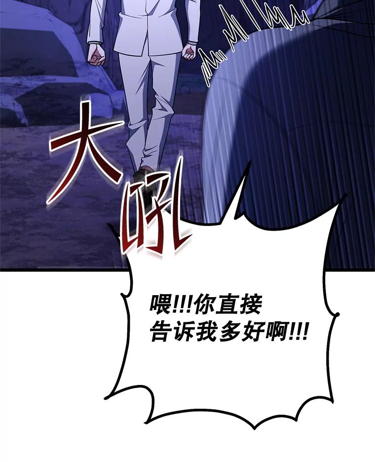 从满级开始升级 - 83.魔王会议 - 第104张图