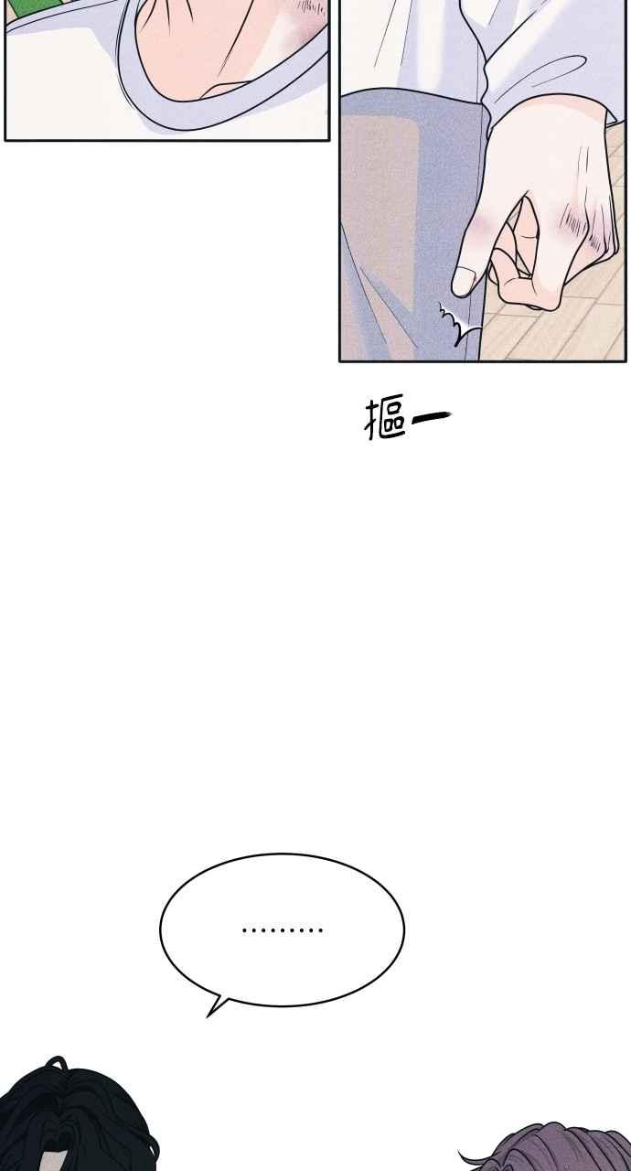 《内向男女》第83话 我的家 第41页