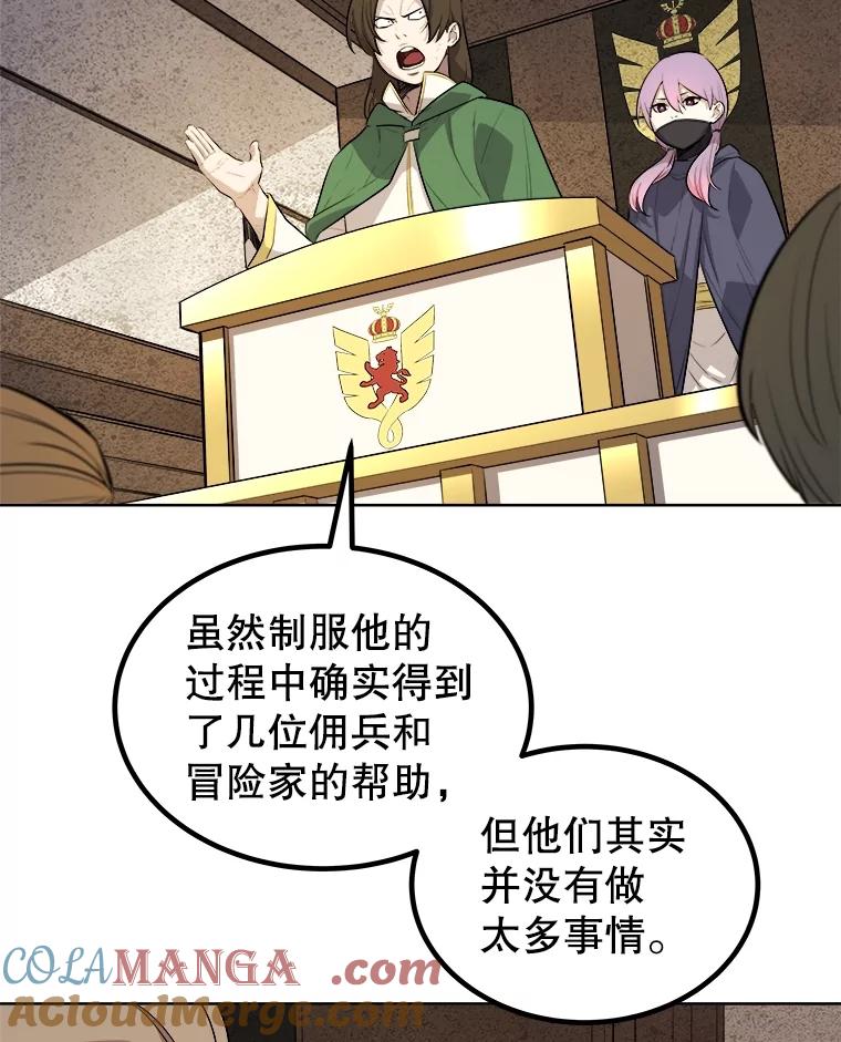 《被圣剑选择的少年》84.向着泰坦山脉 第81页