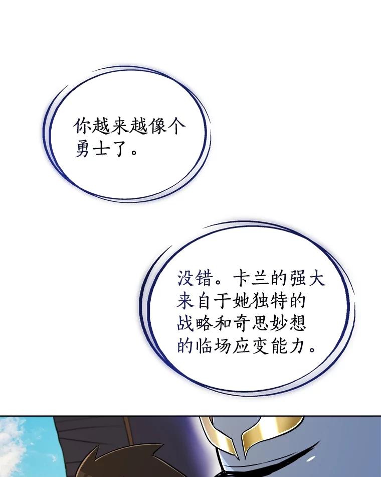 《被圣剑选择的少年》84.向着泰坦山脉 第116页