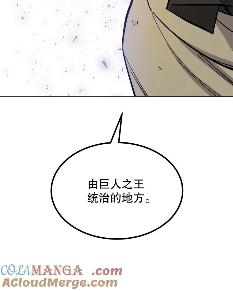 《被圣剑选择的少年》84.向着泰坦山脉 第125页