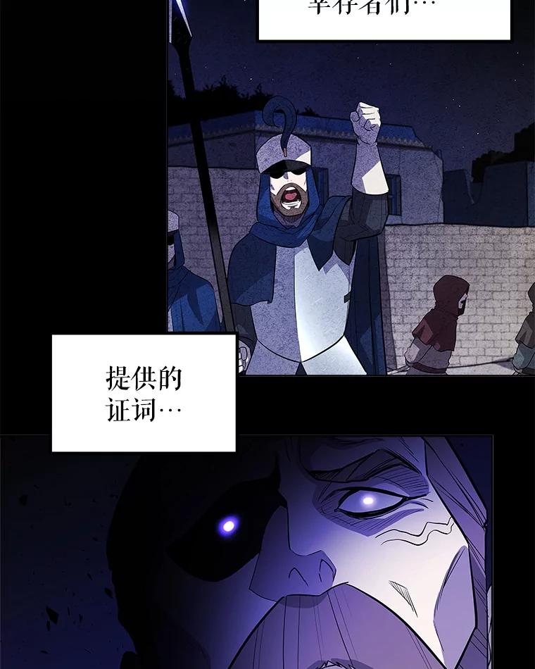 《被圣剑选择的少年》84.向着泰坦山脉 第78页