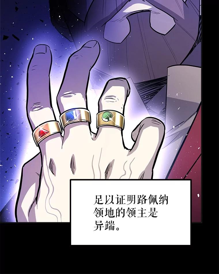 《被圣剑选择的少年》84.向着泰坦山脉 第79页