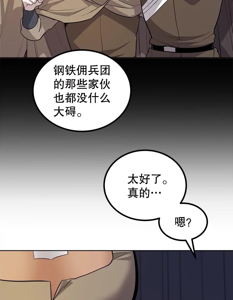 《被圣剑选择的少年》84.向着泰坦山脉 第92页