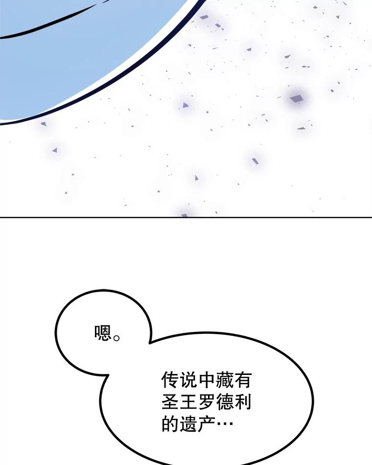 《被圣剑选择的少年》84.向着泰坦山脉 第123页