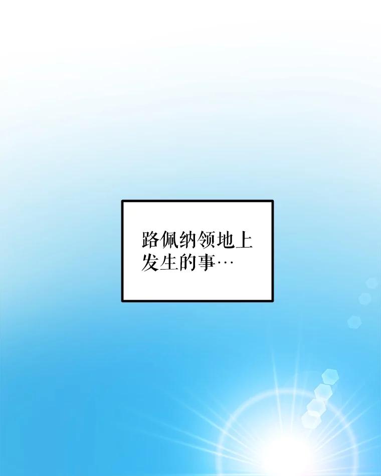 《被圣剑选择的少年》84.向着泰坦山脉 第72页