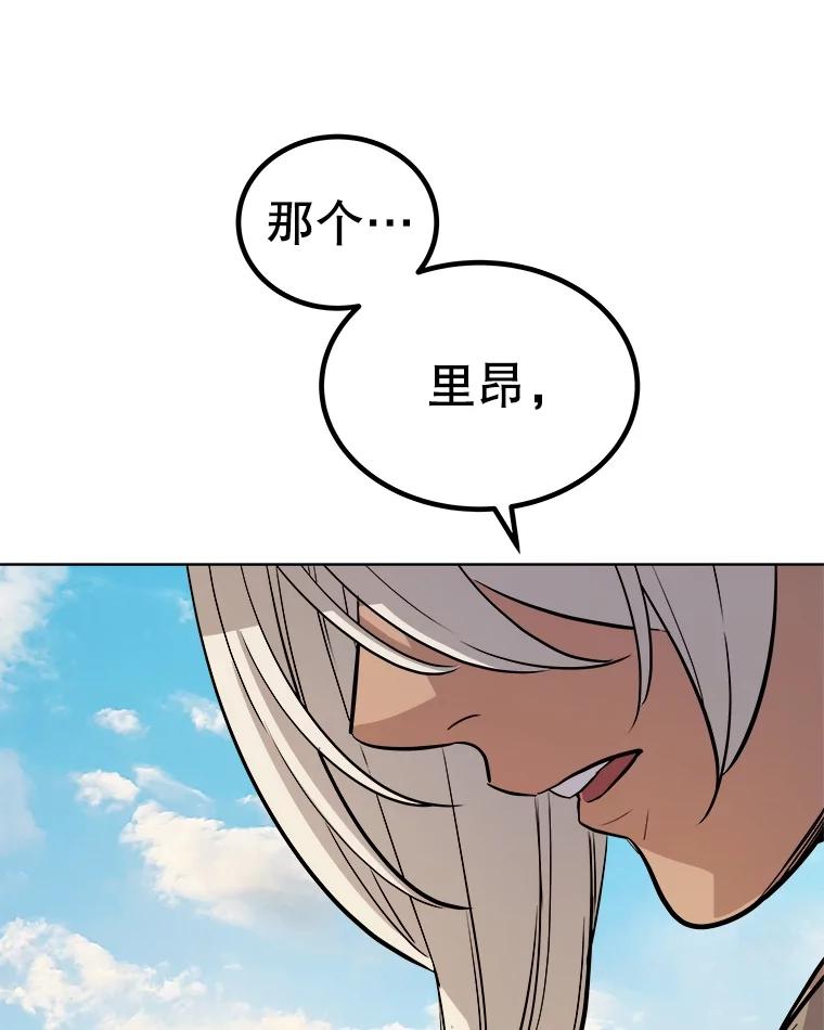 《被圣剑选择的少年》84.向着泰坦山脉 第98页