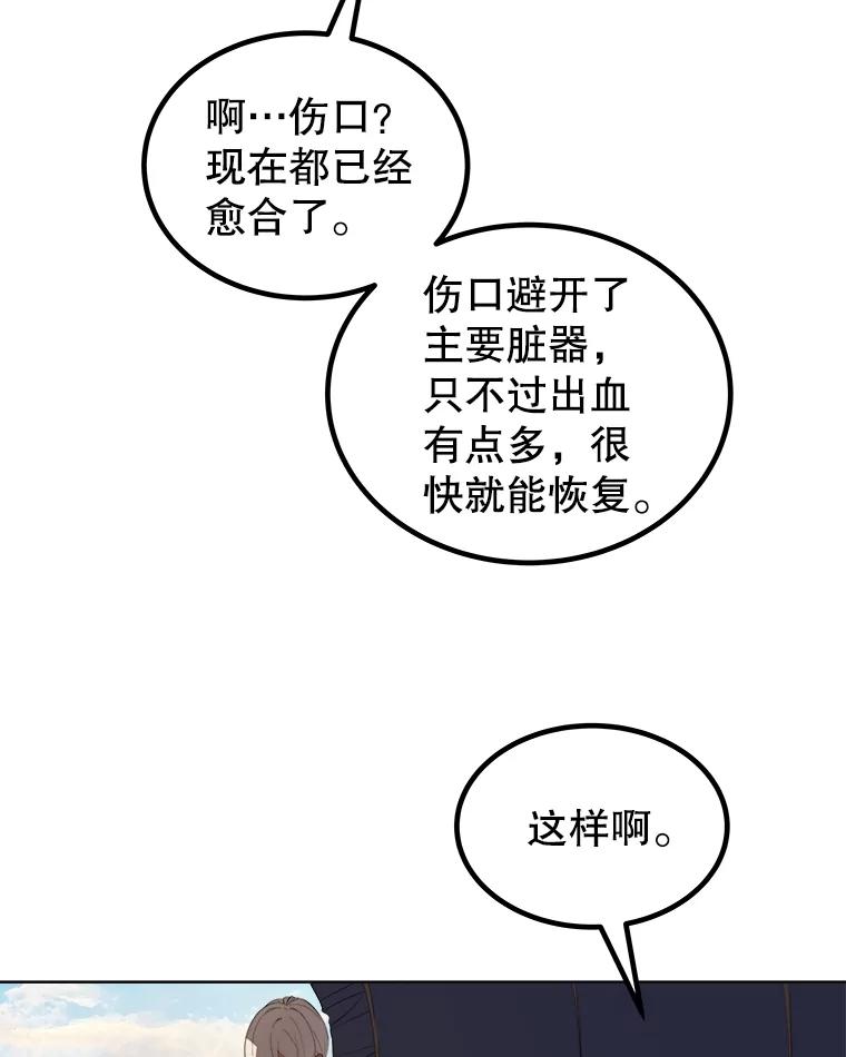 《被圣剑选择的少年》84.向着泰坦山脉 第96页
