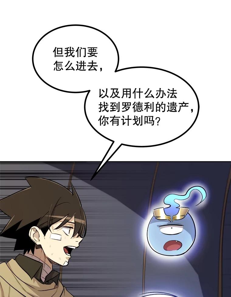 《被圣剑选择的少年》84.向着泰坦山脉 第126页
