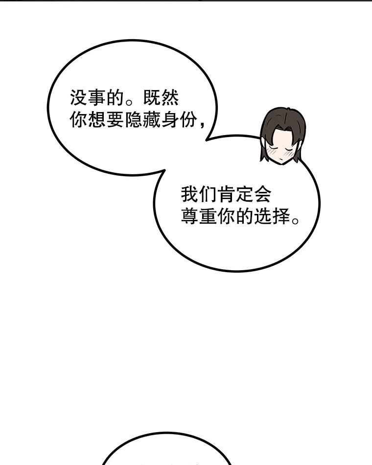 《被圣剑选择的少年》84.向着泰坦山脉 第47页