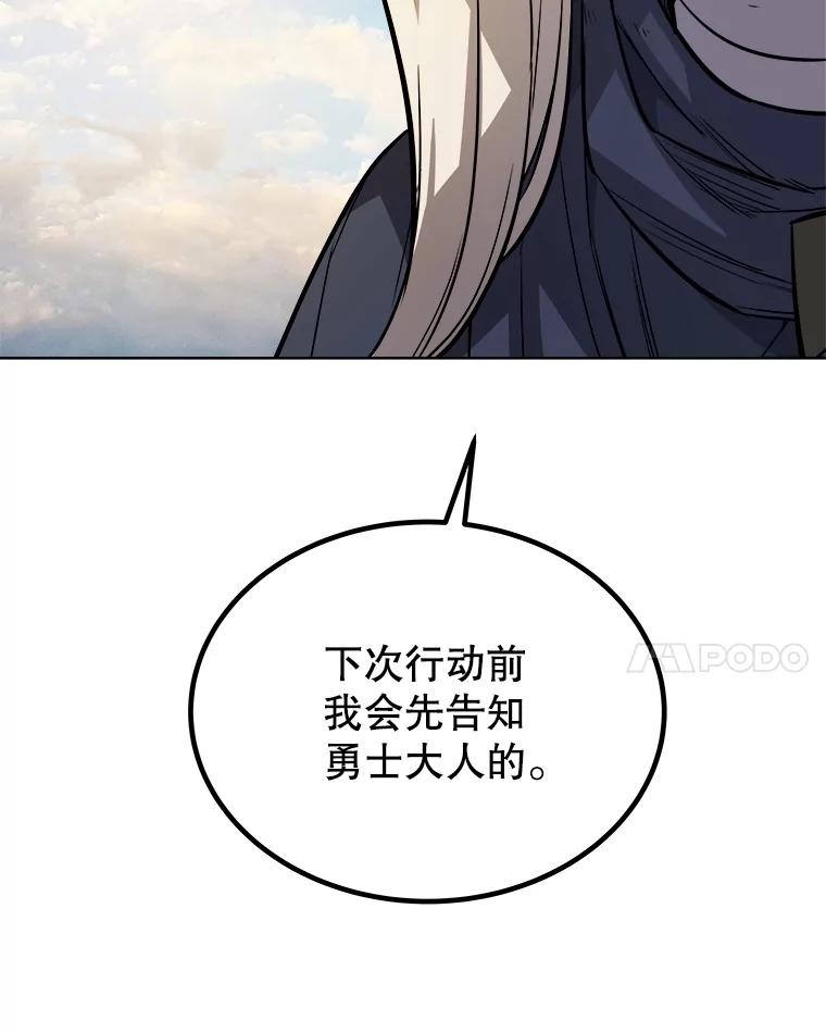 《被圣剑选择的少年》84.向着泰坦山脉 第107页