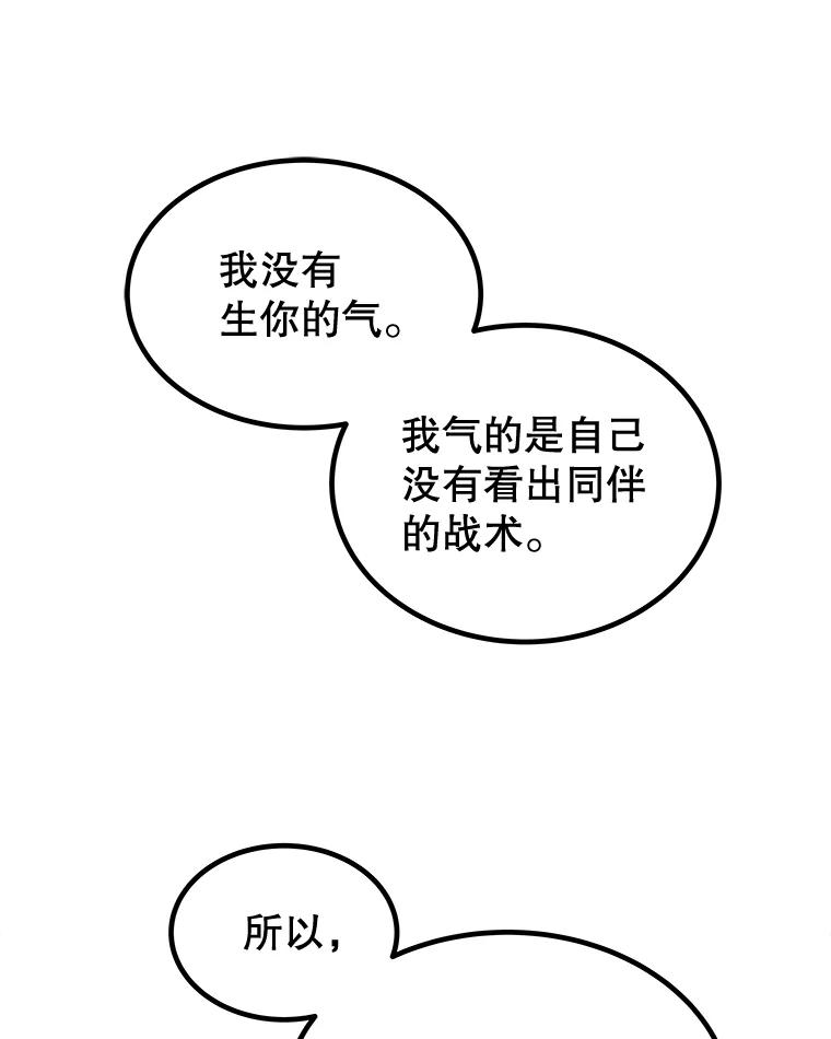 《被圣剑选择的少年》84.向着泰坦山脉 第110页
