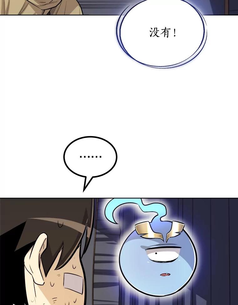 《被圣剑选择的少年》84.向着泰坦山脉 第127页