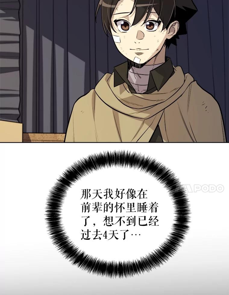 《被圣剑选择的少年》84.向着泰坦山脉 第90页