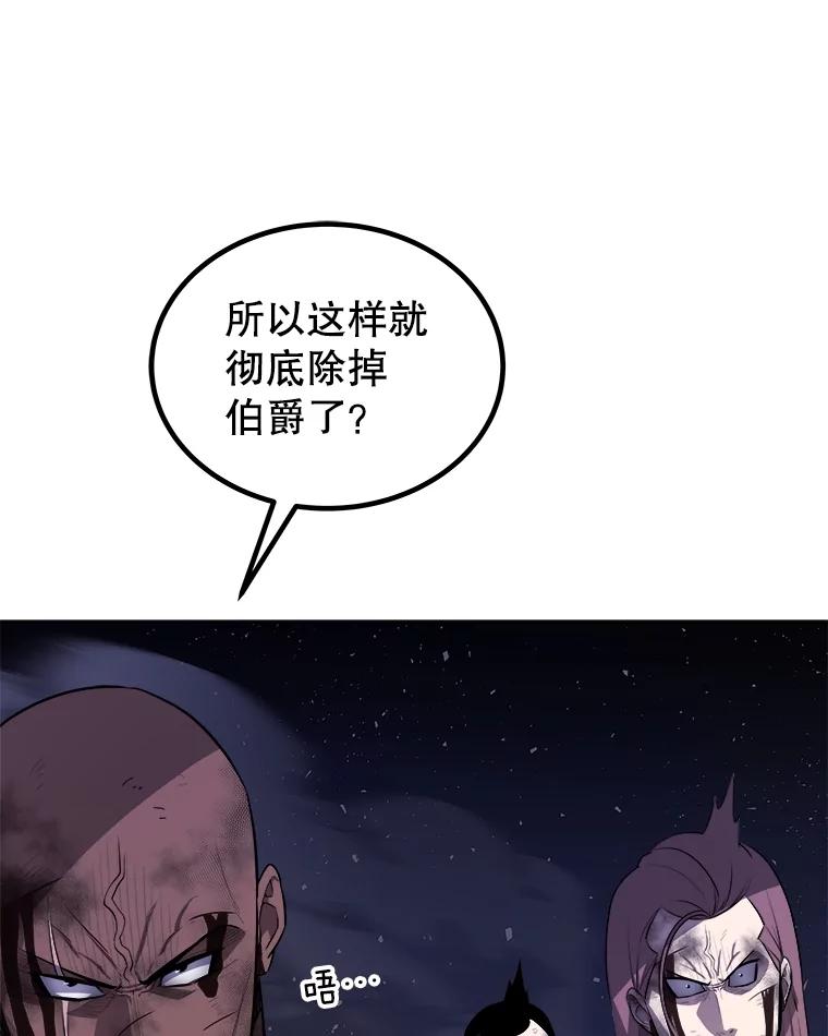 《被圣剑选择的少年》84.向着泰坦山脉 第26页