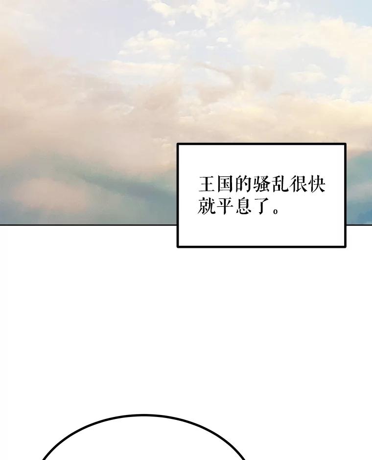 《被圣剑选择的少年》84.向着泰坦山脉 第84页