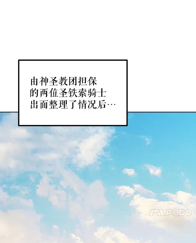 《被圣剑选择的少年》84.向着泰坦山脉 第83页