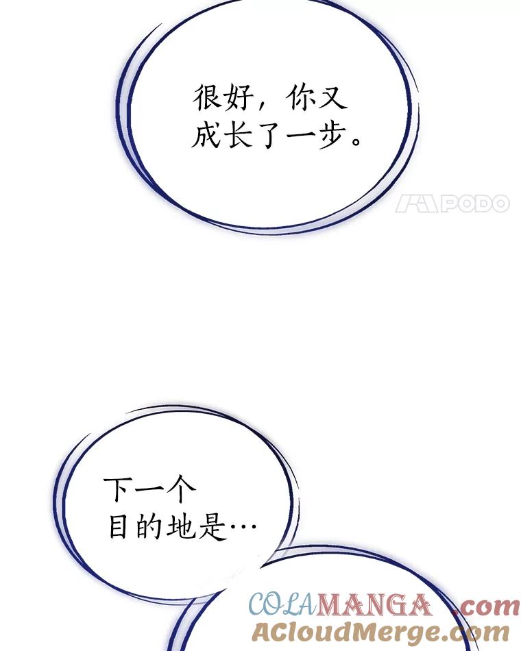《被圣剑选择的少年》84.向着泰坦山脉 第121页