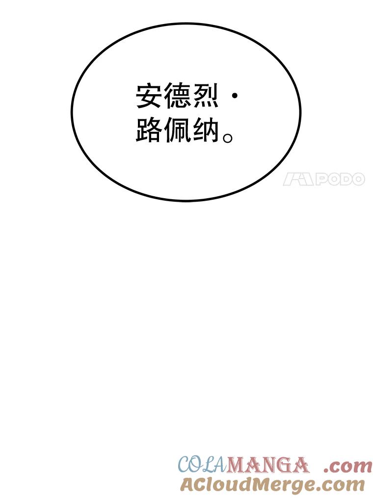 《被圣剑选择的少年》84.向着泰坦山脉 第25页