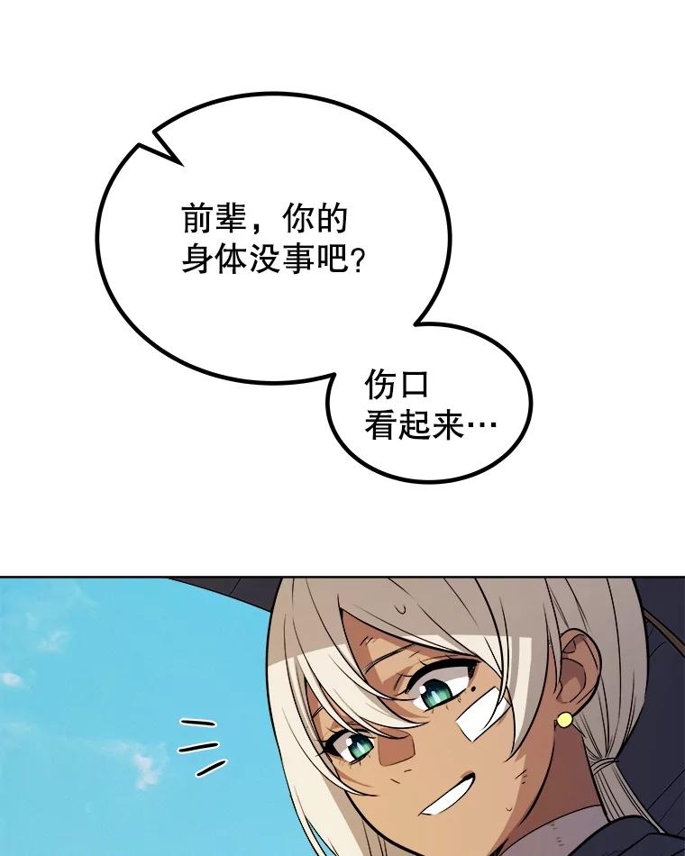 《被圣剑选择的少年》84.向着泰坦山脉 第94页