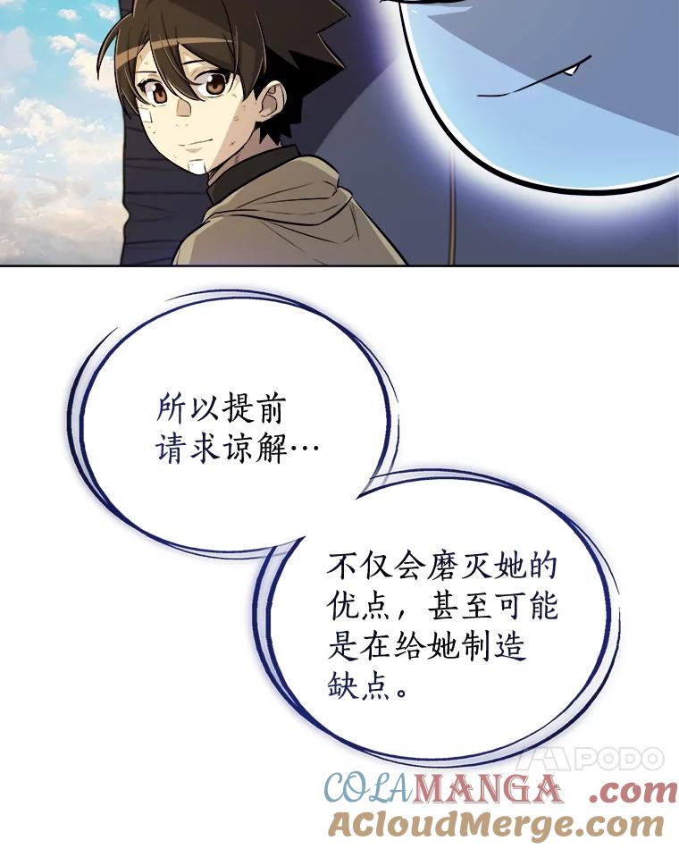 《被圣剑选择的少年》84.向着泰坦山脉 第117页