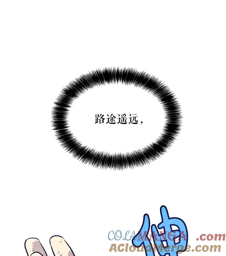 《被圣剑选择的少年》84.向着泰坦山脉 第133页