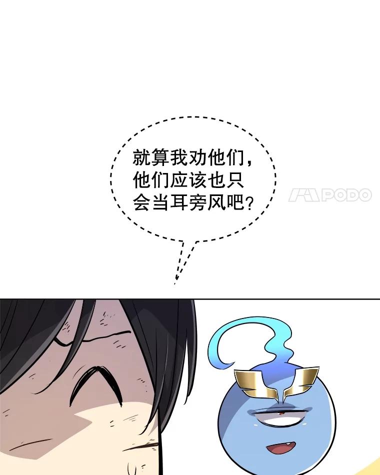 《被圣剑选择的少年》84.向着泰坦山脉 第42页