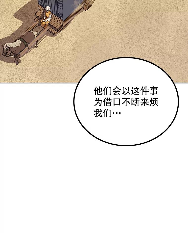 《被圣剑选择的少年》84.向着泰坦山脉 第86页