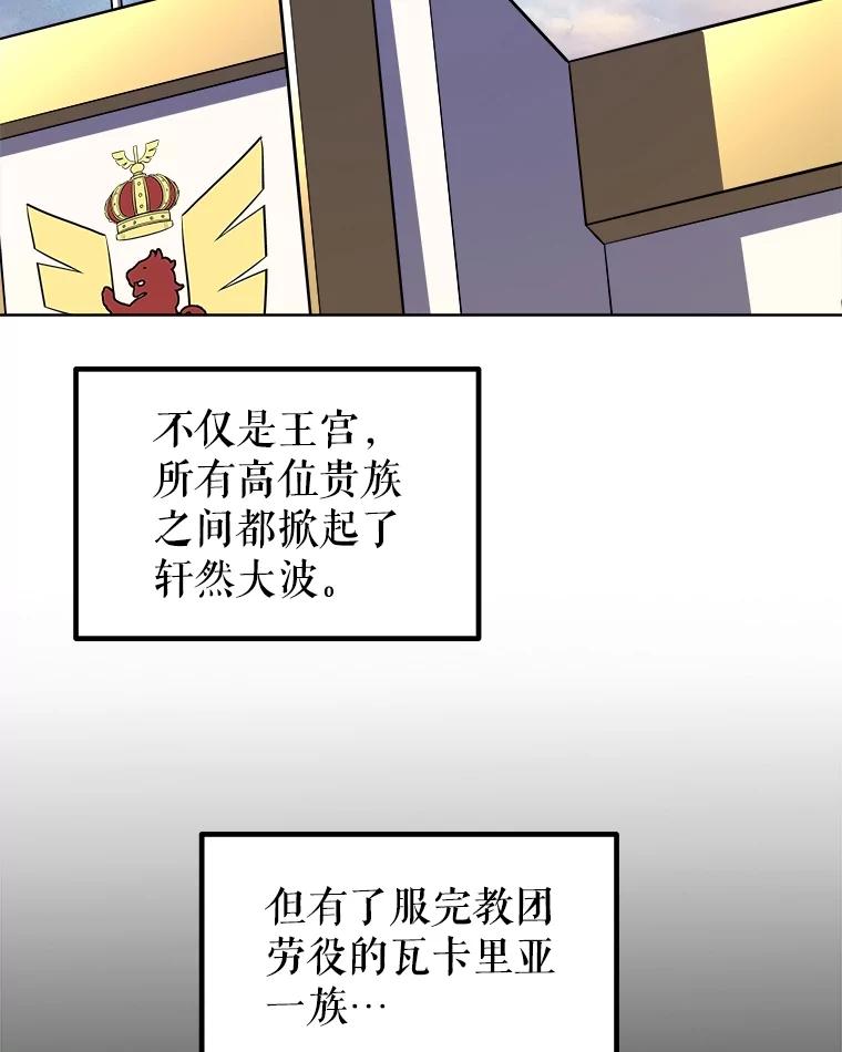 《被圣剑选择的少年》84.向着泰坦山脉 第76页