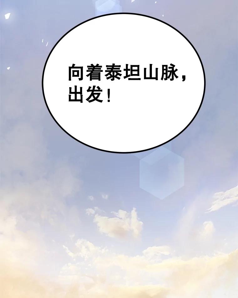 《被圣剑选择的少年》84.向着泰坦山脉 第143页