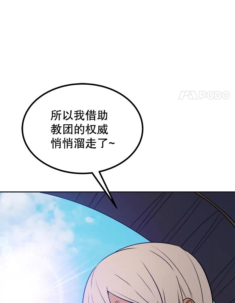 《被圣剑选择的少年》84.向着泰坦山脉 第87页