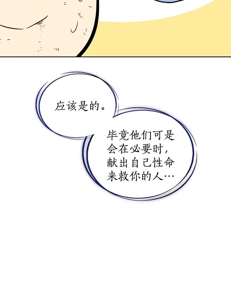 《被圣剑选择的少年》84.向着泰坦山脉 第43页