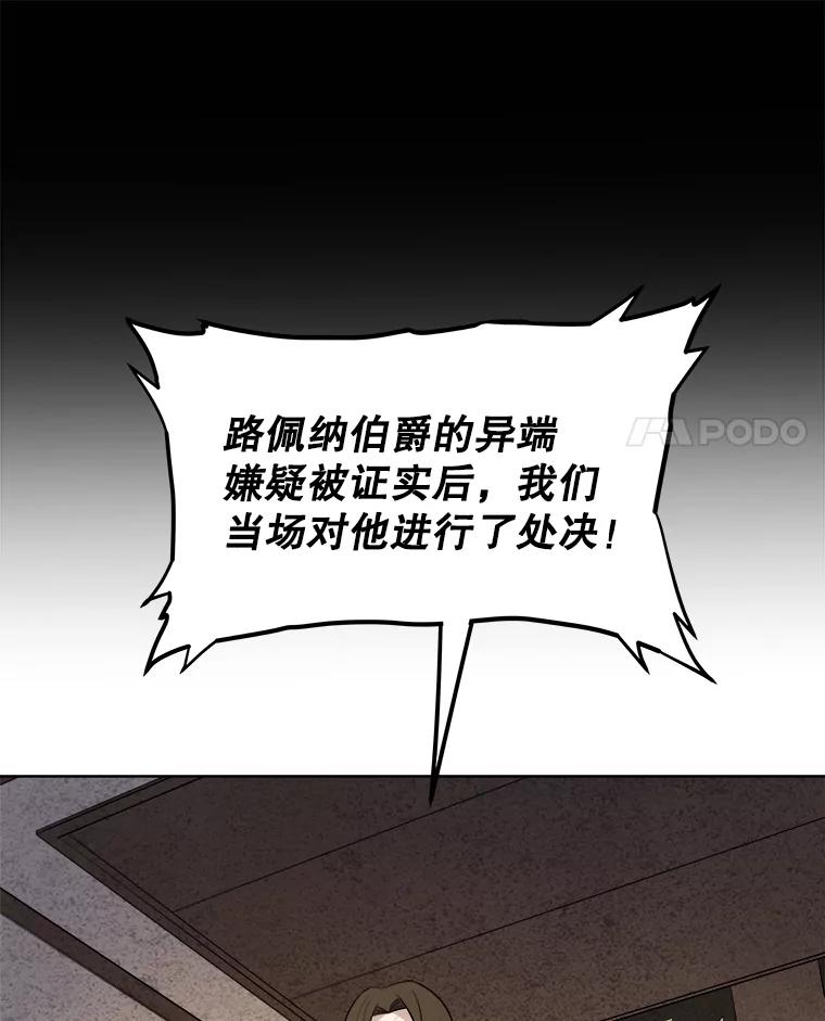 《被圣剑选择的少年》84.向着泰坦山脉 第80页