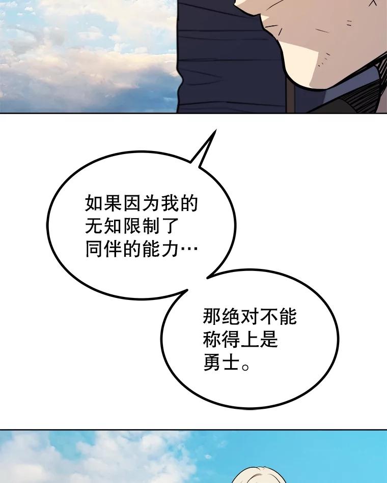 《被圣剑选择的少年》84.向着泰坦山脉 第119页
