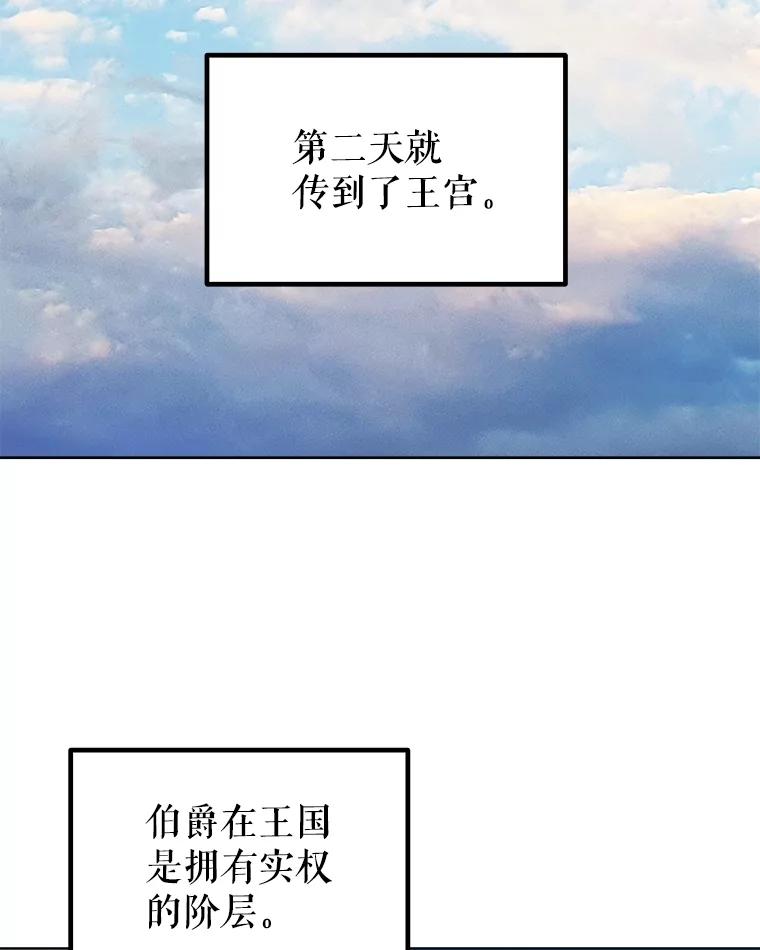 《被圣剑选择的少年》84.向着泰坦山脉 第74页