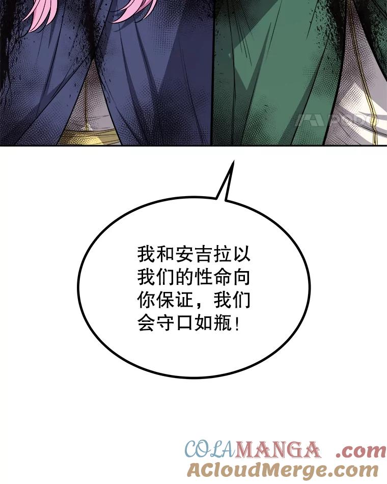 《被圣剑选择的少年》84.向着泰坦山脉 第49页