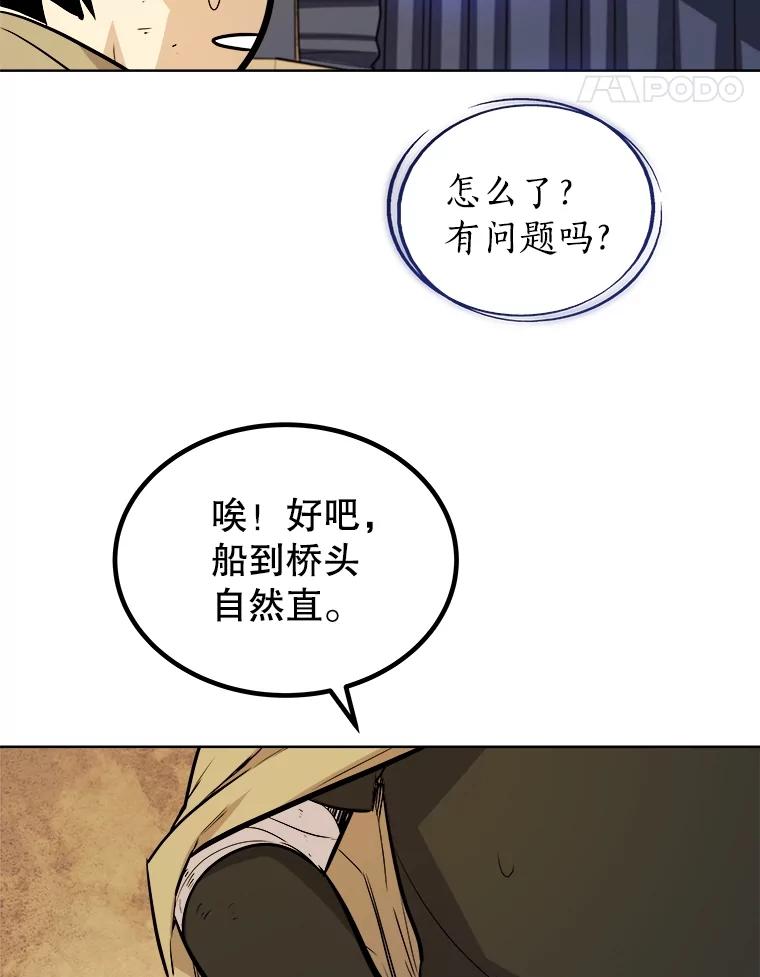 《被圣剑选择的少年》84.向着泰坦山脉 第128页