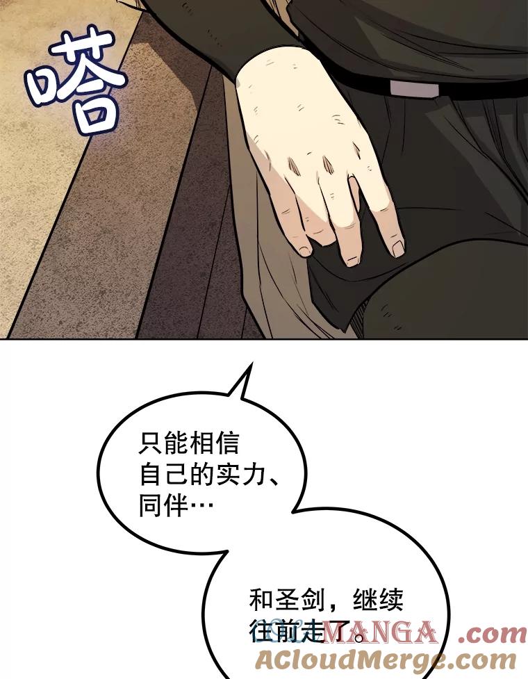 《被圣剑选择的少年》84.向着泰坦山脉 第129页