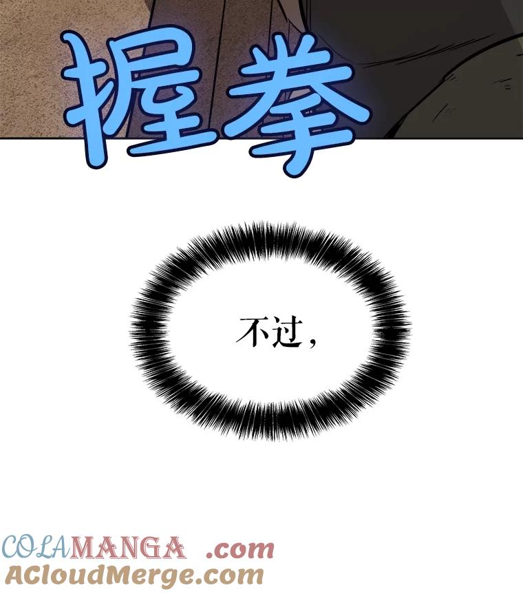《被圣剑选择的少年》84.向着泰坦山脉 第137页