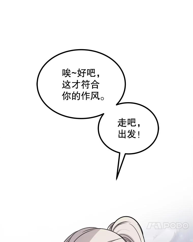 《被圣剑选择的少年》85.新的征程 第67页