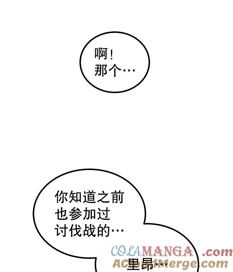 《被圣剑选择的少年》85.新的征程 第128页