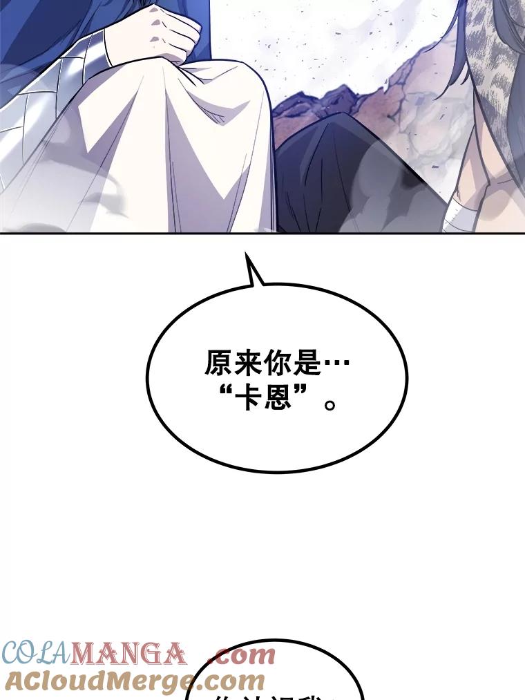 《被圣剑选择的少年》85.新的征程 第116页