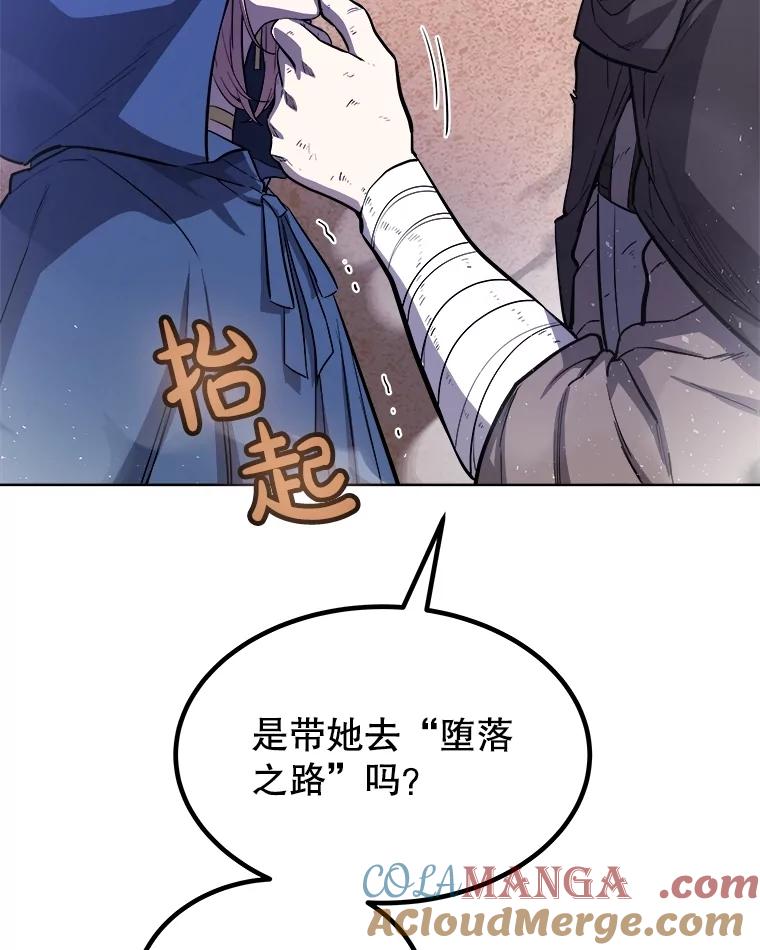 《被圣剑选择的少年》85.新的征程 第24页